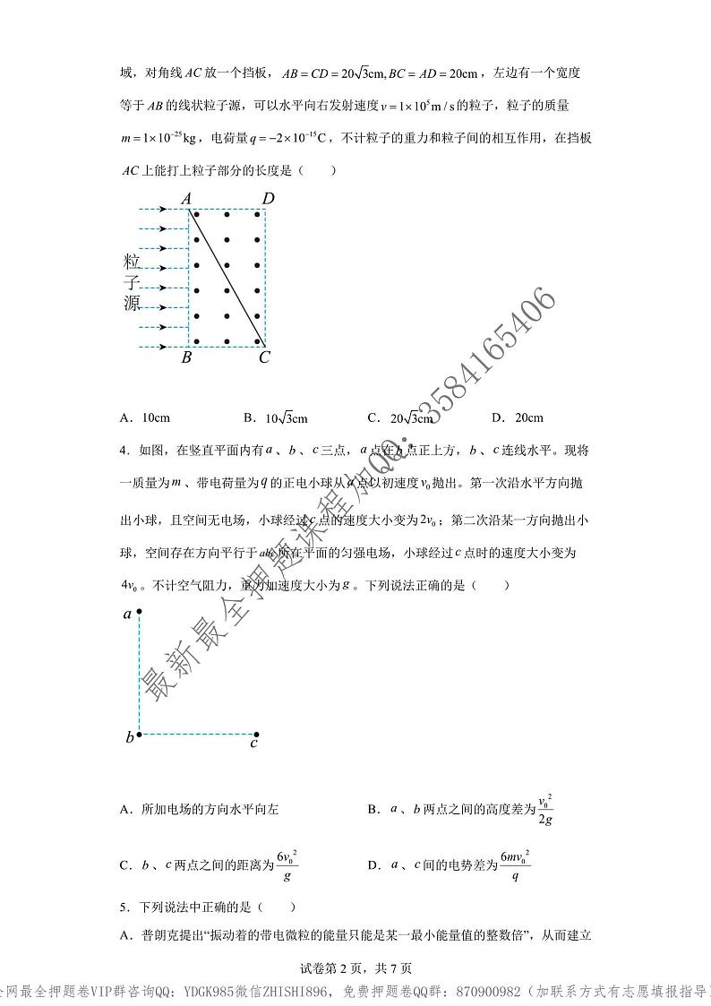 _2022年高考物理点睛卷（福建卷）教师版_02