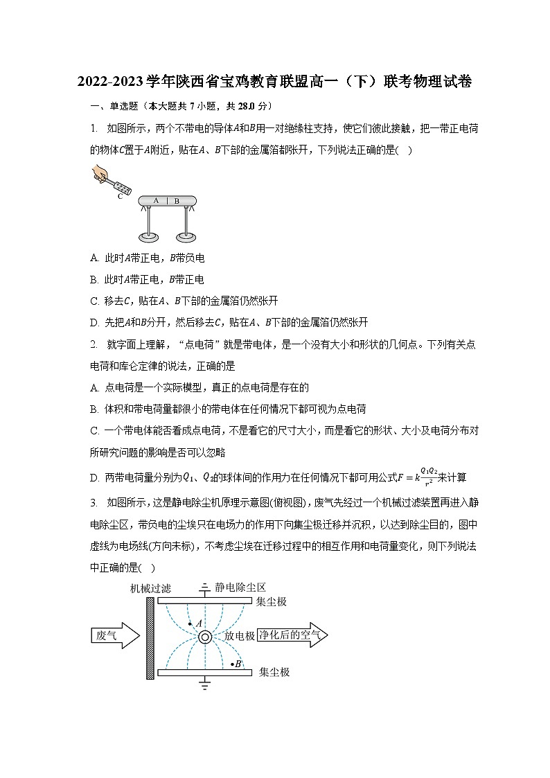2022-2023学年陕西省宝鸡教育联盟高一（下）联考物理试卷（含解析）第1页