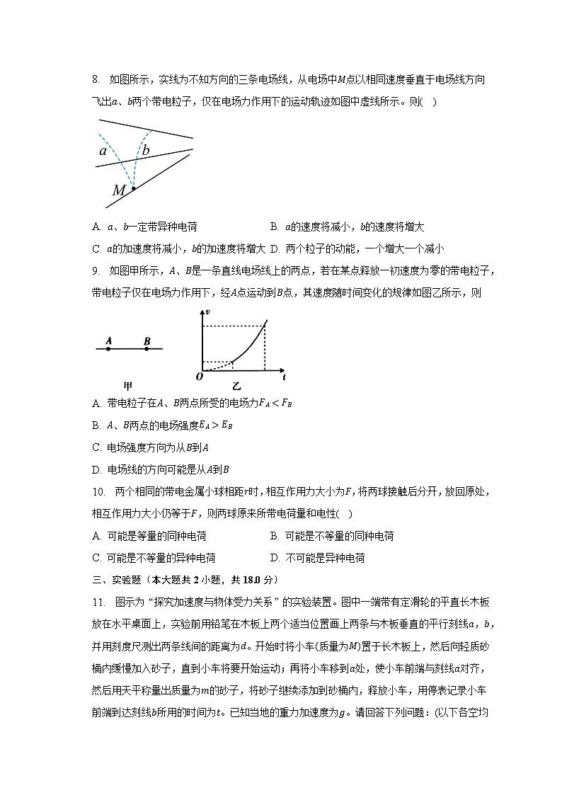 2022-2023学年陕西省宝鸡教育联盟高一（下）联考物理试卷（含解析）第3页
