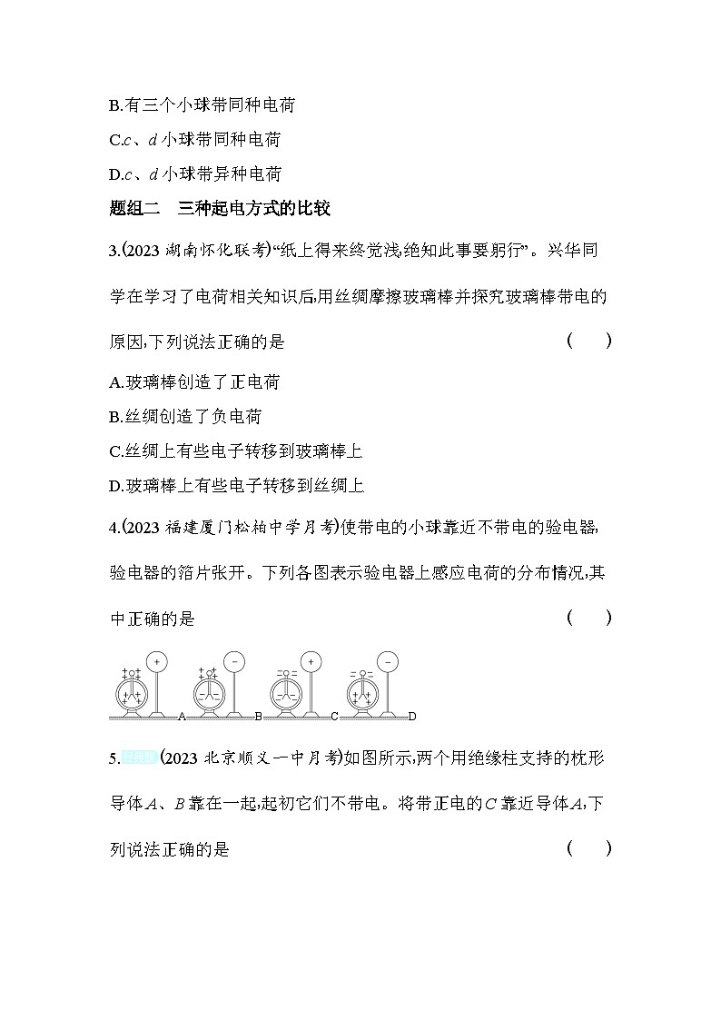 2024版高中同步新教材必修第三册（人教版）物理 第九章 静电场及其应用 1电荷第2页