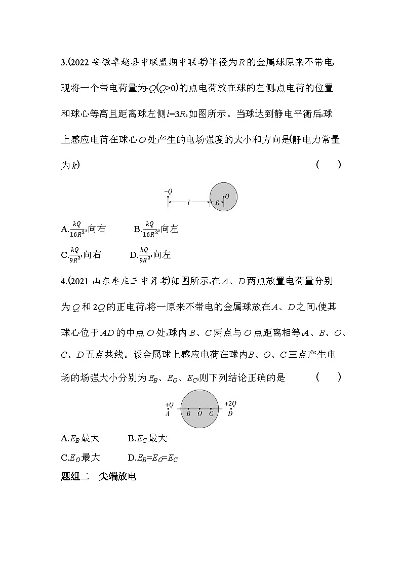 2024版高中同步新教材必修第三册（人教版）物理 第九章 静电场及其应用 4静电的防止与利用 学案02