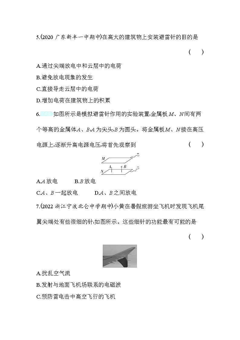 2024版高中同步新教材必修第三册（人教版）物理 第九章 静电场及其应用 4静电的防止与利用 学案03
