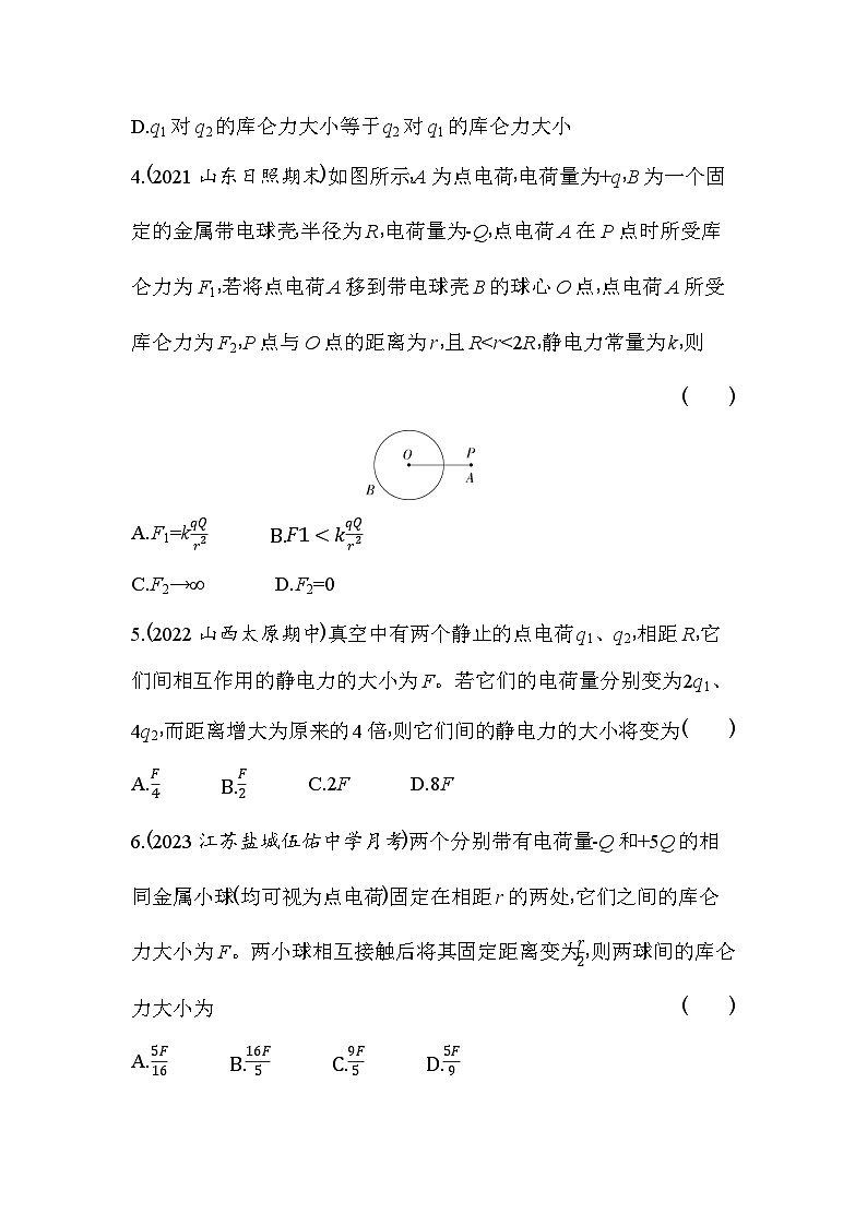 2024版高中同步新教材必修第三册（人教版）物理 第九章 静电场及其应用 2库仑定律第2页