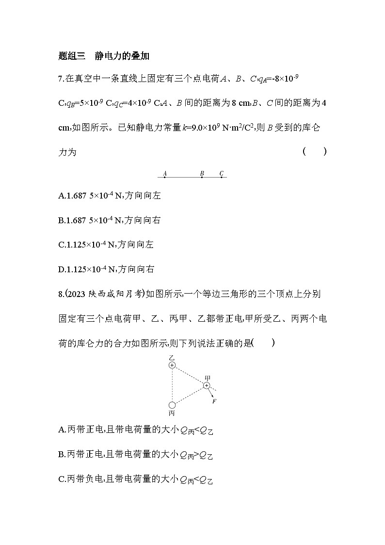 2024版高中同步新教材必修第三册（人教版）物理 第九章 静电场及其应用 2库仑定律第3页