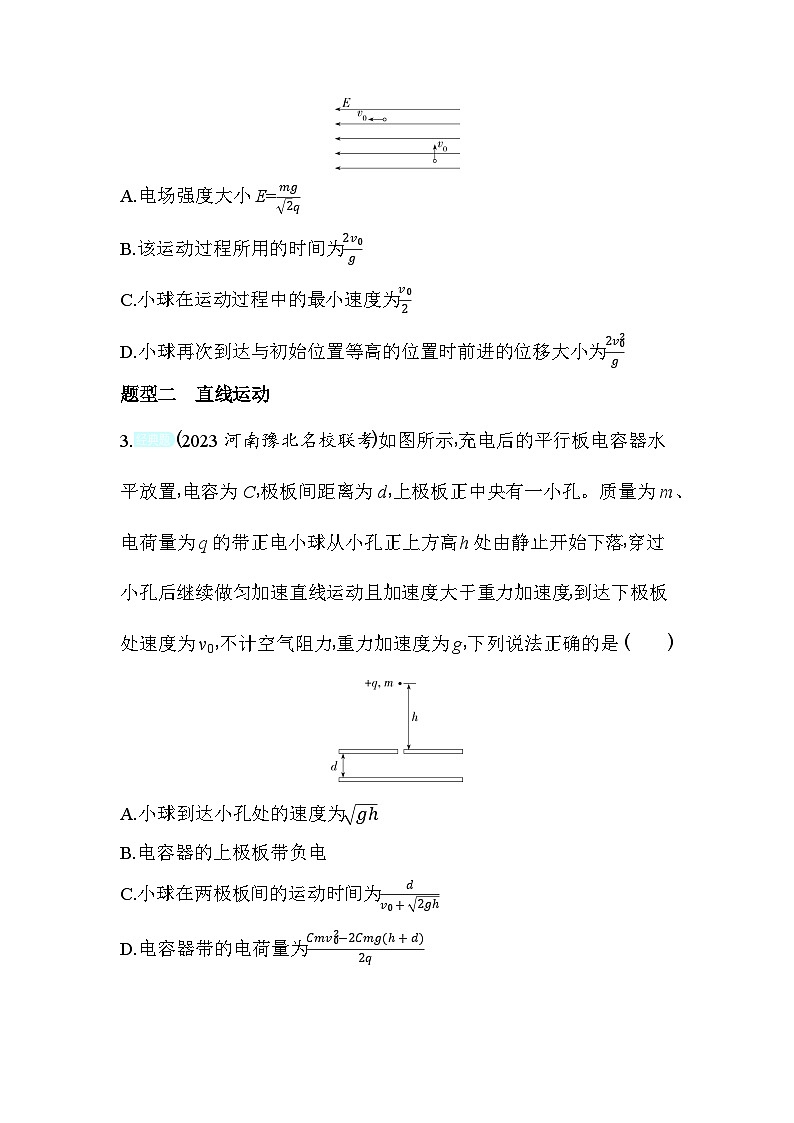 2024版高中同步新教材必修第三册（人教版）物理 第十章 静电场中的能量 专题强化练3带电粒子在复合场中的运动第2页