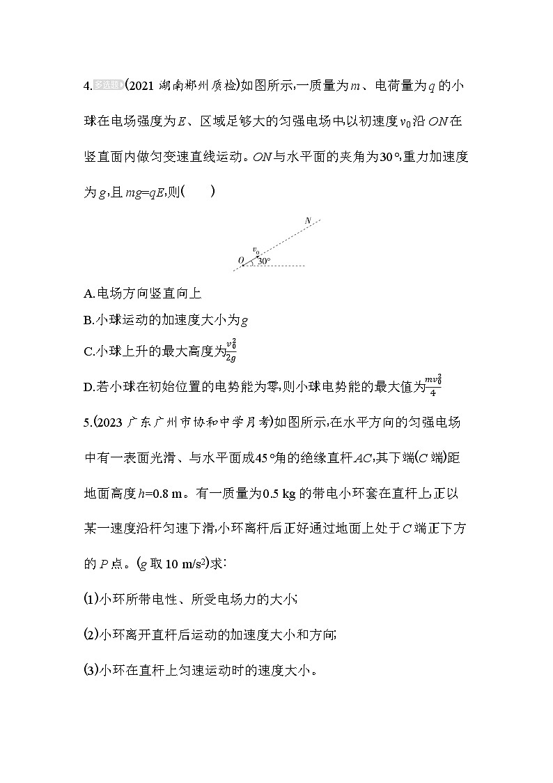 2024版高中同步新教材必修第三册（人教版）物理 第十章 静电场中的能量 专题强化练3带电粒子在复合场中的运动第3页