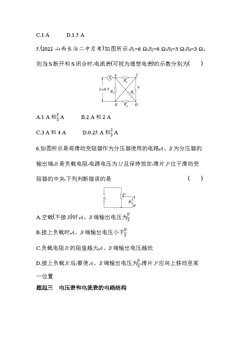 2024版高中同步新教材必修第三册（人教版）物理 第十一章 电路及其应用 4串联电路和并联电路 学案03