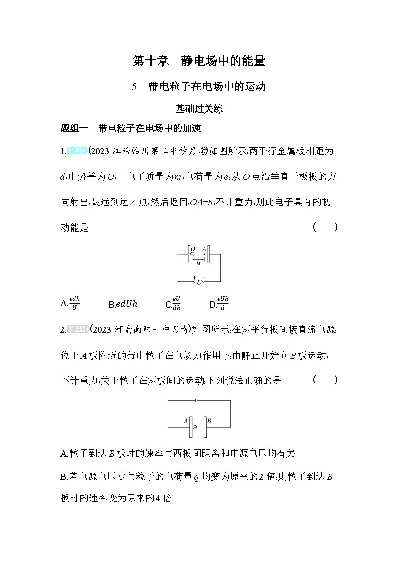 2024版高中同步新教材必修第三册（人教版）物理 第十章 静电场中的能量 5带电粒子在电场中的运动第1页