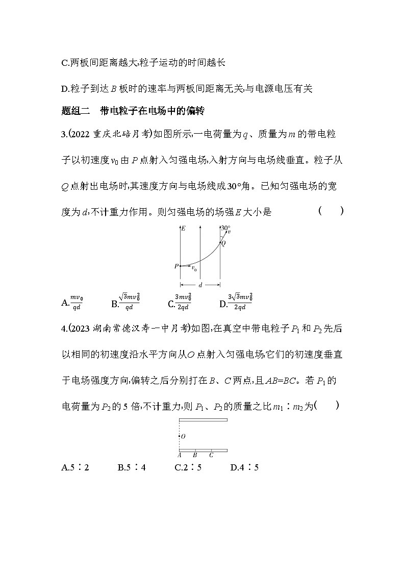 2024版高中同步新教材必修第三册（人教版）物理 第十章 静电场中的能量 5带电粒子在电场中的运动第2页