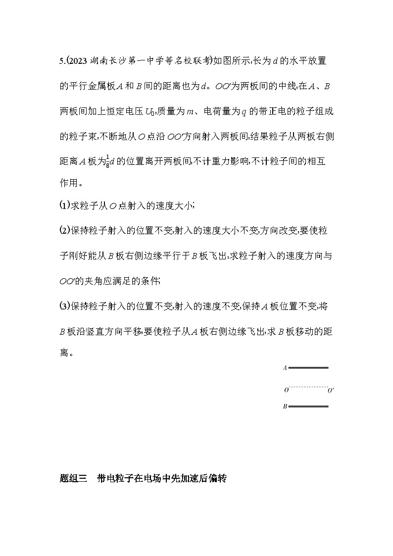 2024版高中同步新教材必修第三册（人教版）物理 第十章 静电场中的能量 5带电粒子在电场中的运动第3页