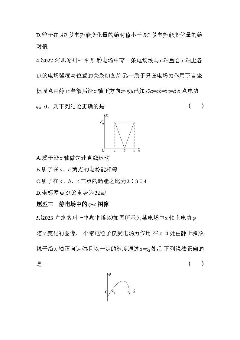 2024版高中同步新教材必修第三册（人教版）物理 第十章 静电场中的能量 专题强化练2静电场中的图像问题第3页