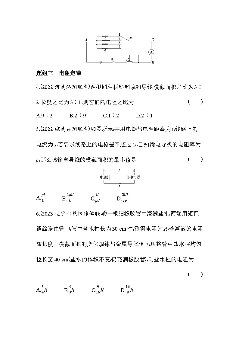 2024版高中同步新教材必修第三册（人教版）物理 第十一章 电路及其应用 2导体的电阻 学案03