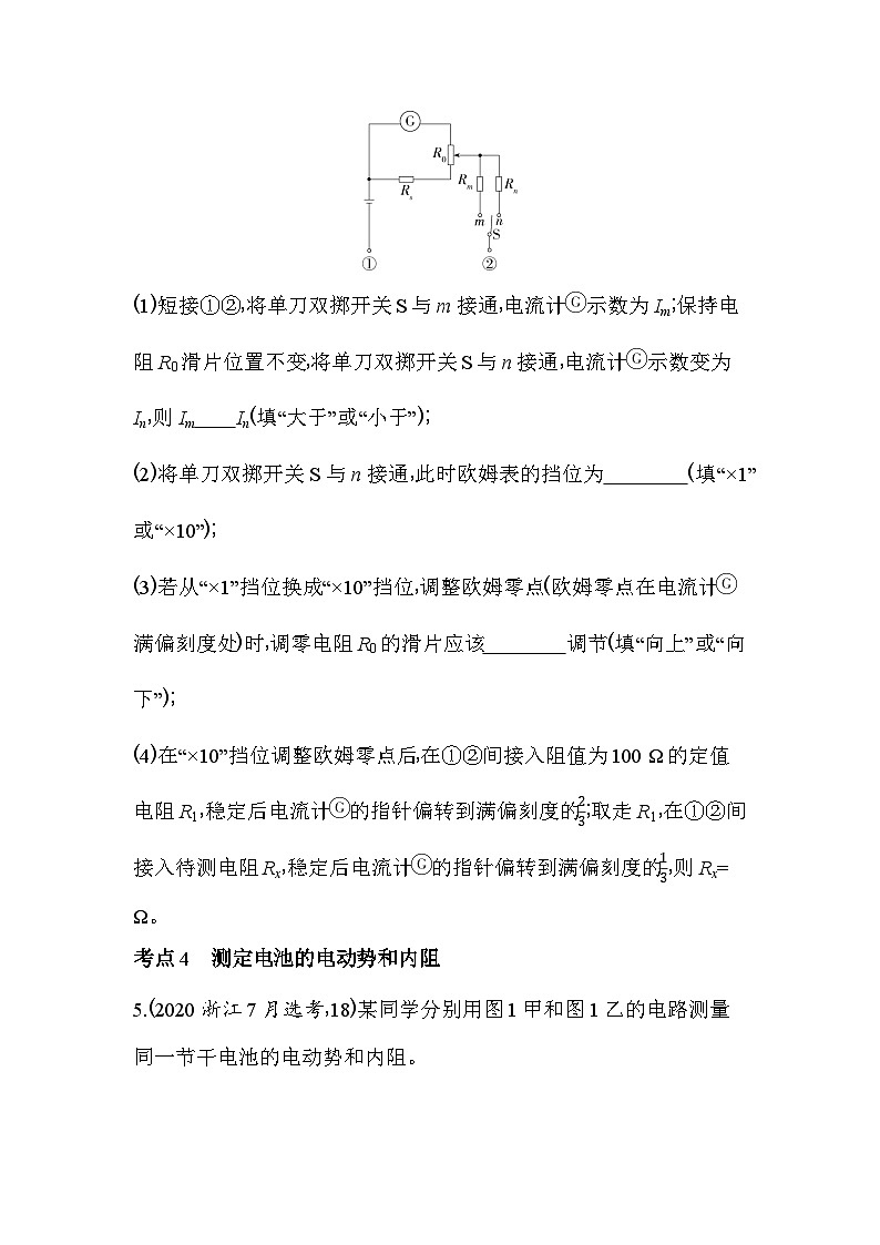 2024版高中同步新教材必修第三册（人教版）物理 第十二章 电能 能量守恒定律 综合拔高练第3页