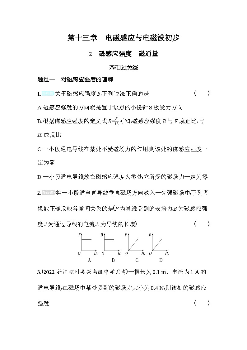 2024版高中同步新教材必修第三册（人教版）物理 第十三章 电磁感应与电磁波初步 2磁感应强度 磁通量第1页
