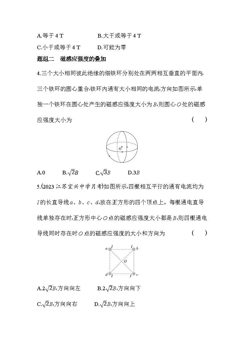 2024版高中同步新教材必修第三册（人教版）物理 第十三章 电磁感应与电磁波初步 2磁感应强度 磁通量第2页