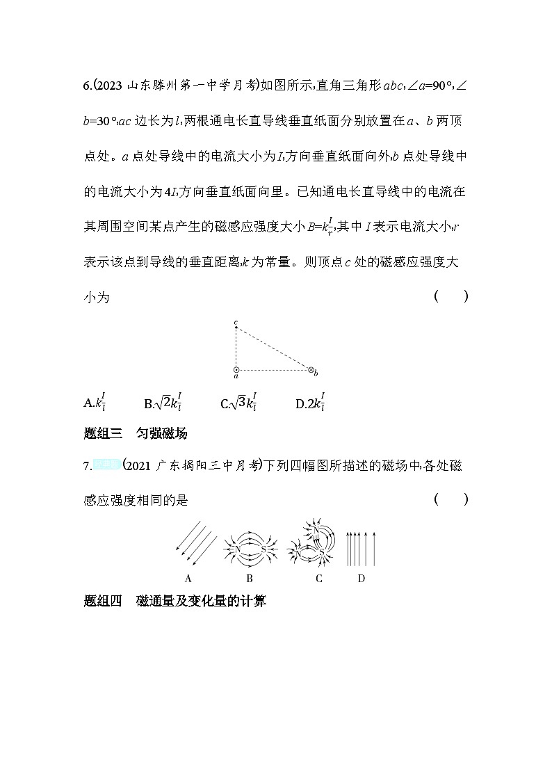 2024版高中同步新教材必修第三册（人教版）物理 第十三章 电磁感应与电磁波初步 2磁感应强度 磁通量第3页
