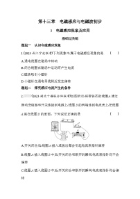 物理必修 第三册第十三章 电磁感应与电磁波初步3 电磁感应现象及应用导学案