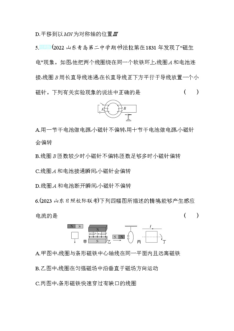 2024版高中同步新教材必修第三册（人教版）物理 第十三章 电磁感应与电磁波初步 3电磁感应现象及应用第3页