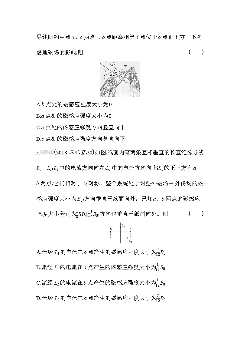 2024版高中同步新教材必修第三册（人教版）物理 第十三章 电磁感应与电磁波初步 综合拔高练第3页