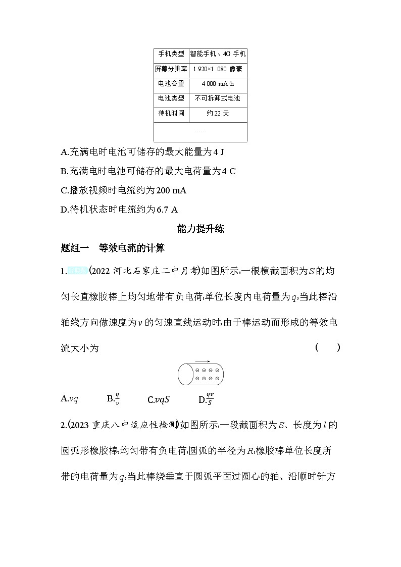 2024版高中同步新教材必修第三册（人教版）物理 第十一章 电路及其应用 1电源和电流第3页