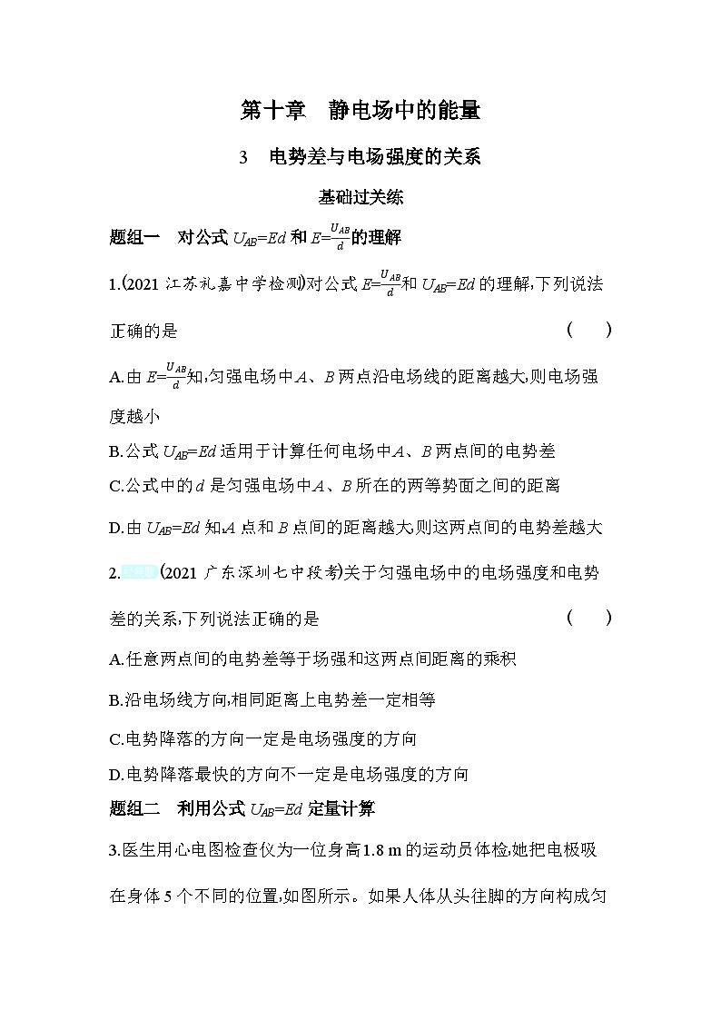 2024版高中同步新教材必修第三册（人教版）物理 第十章 静电场中的能量 3电势差与电场强度的关系第1页