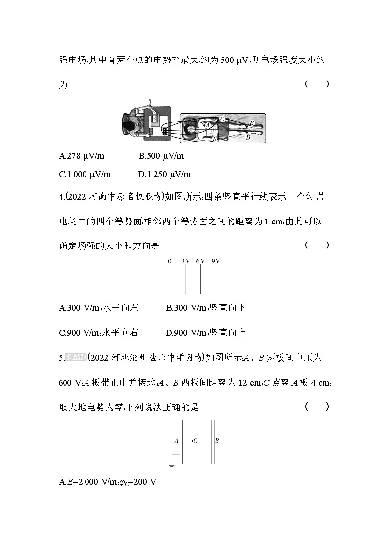 2024版高中同步新教材必修第三册（人教版）物理 第十章 静电场中的能量 3电势差与电场强度的关系第2页