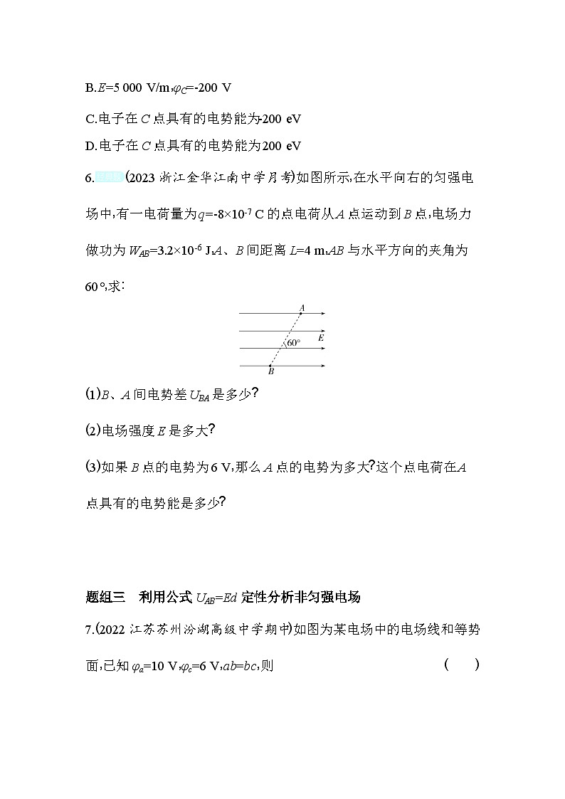 2024版高中同步新教材必修第三册（人教版）物理 第十章 静电场中的能量 3电势差与电场强度的关系第3页