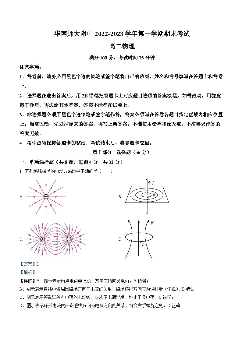 广东省华南师范大学附属中学2022-2023学年高二上学期期末考试物理试题第1页