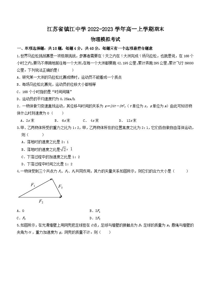 江苏省镇江中学2022-2023学年高一上学期期末模拟考试物理试题01