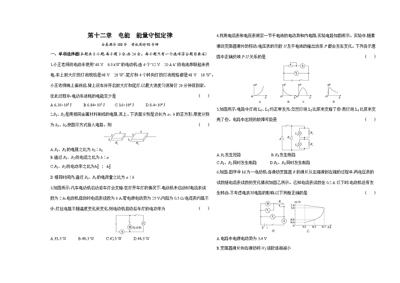 2024版高中同步新教材必修第三册（人教版）物理 第十二章 电能 能量守恒定律第1页
