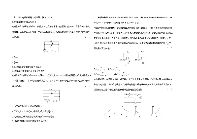2024版高中同步新教材必修第三册（人教版）物理 第十二章 电能 能量守恒定律第2页