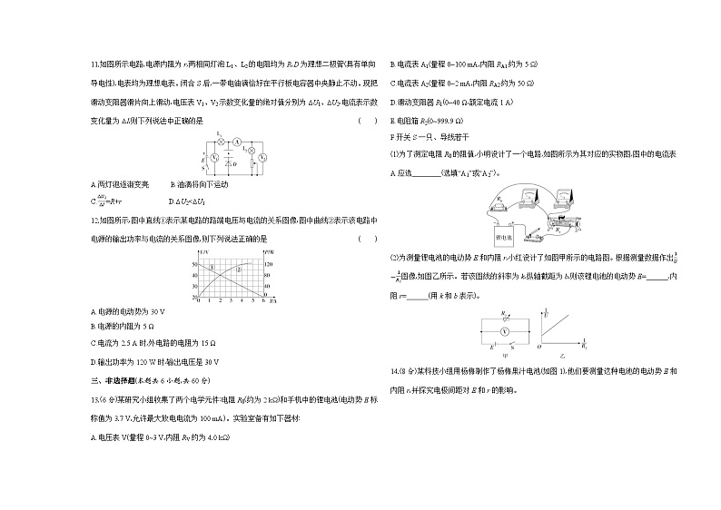 2024版高中同步新教材必修第三册（人教版）物理 第十二章 电能 能量守恒定律第3页