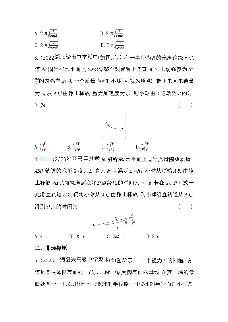 2024版高中同步新教材选择性必修第一册(人教版）物理 第二章 机械振动 专题强化练4 等效单摆02