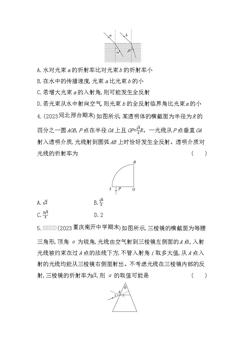 2024版高中同步新教材选择性必修第一册(人教版）物理 第四章 光 第2节 全反射第2页