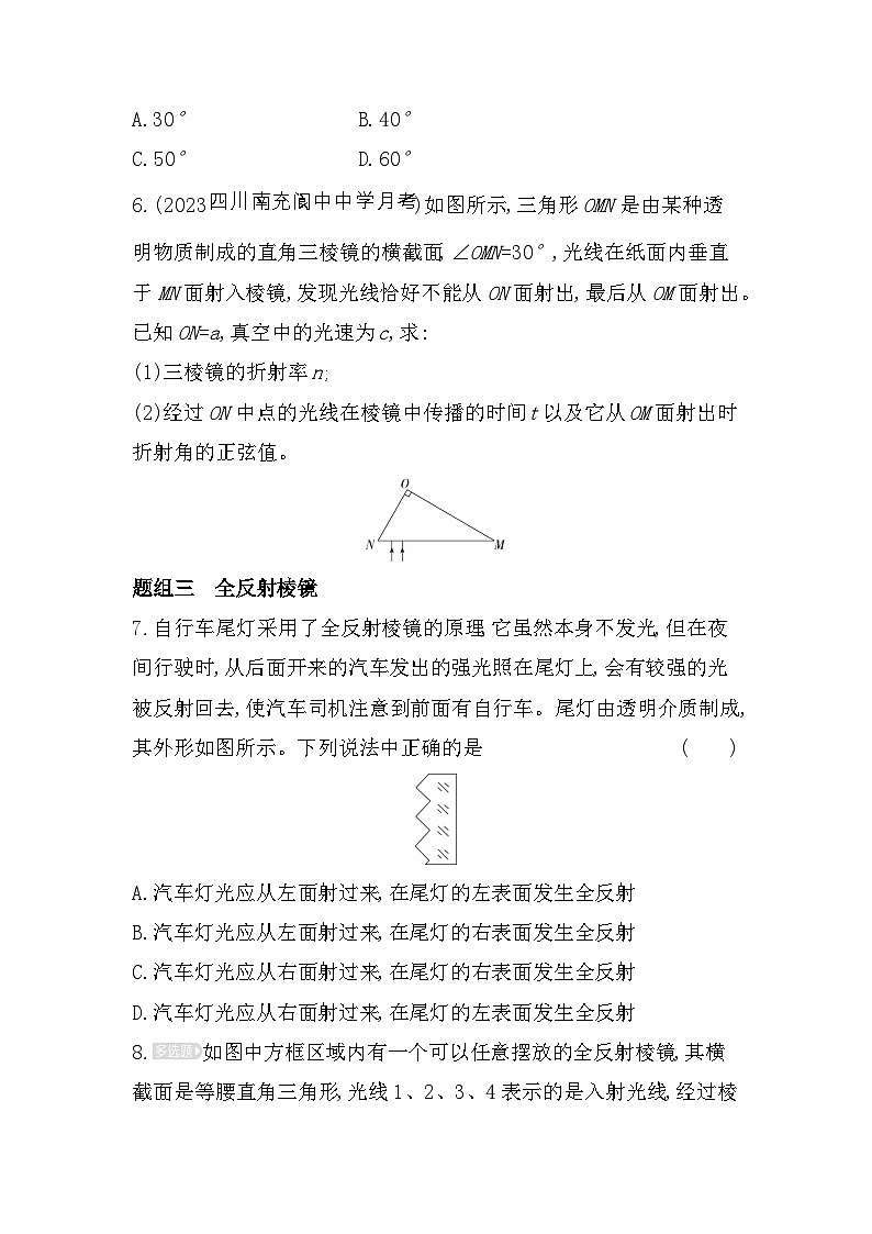 2024版高中同步新教材选择性必修第一册(人教版）物理 第四章 光 第2节 全反射第3页