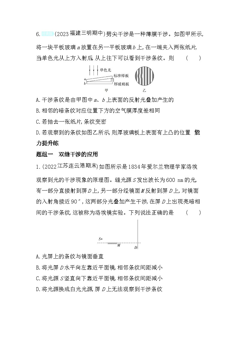2024版高中同步新教材选择性必修第一册(人教版）物理 第四章 光 第3节 光的干涉第3页