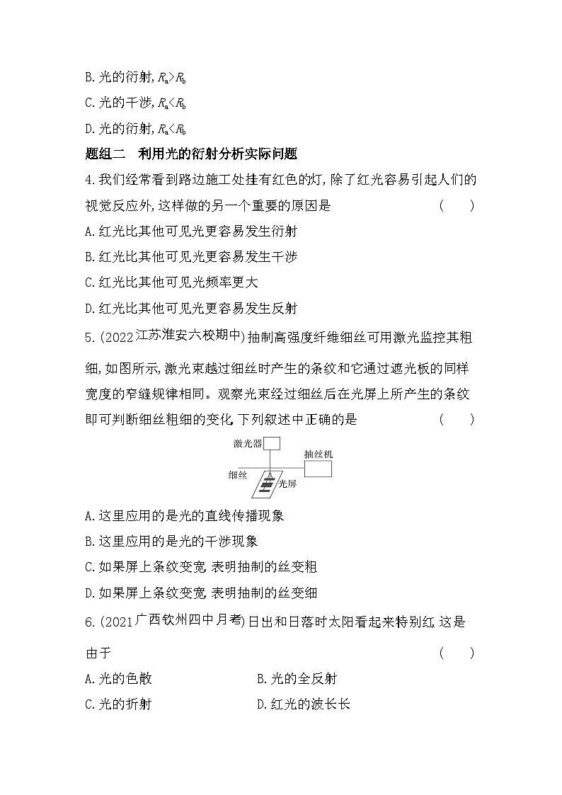 2024版高中同步新教材选择性必修第一册(人教版）物理 第四章 光 第5节 光的衍射第2页