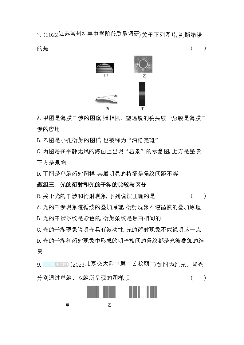 2024版高中同步新教材选择性必修第一册(人教版）物理 第四章 光 第5节 光的衍射第3页