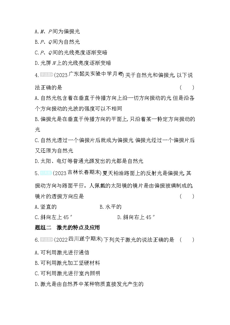 2024版高中同步新教材选择性必修第一册(人教版）物理 第四章 光 第6节 光的偏振 激光 试卷02