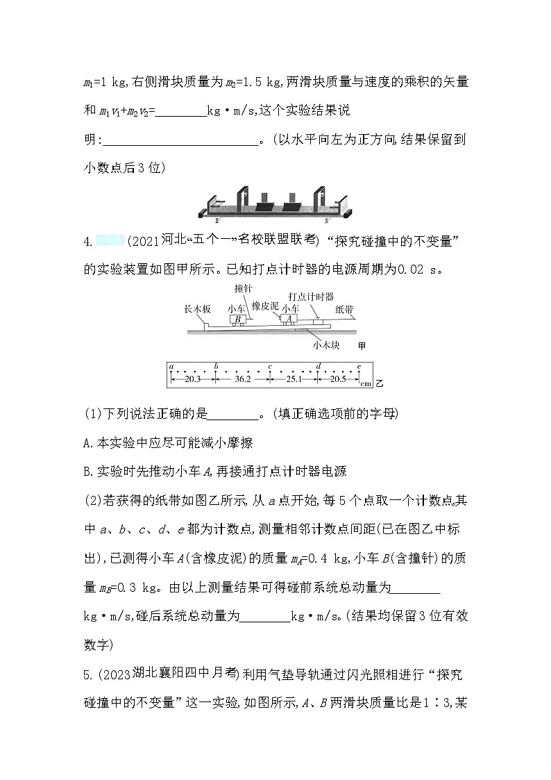 2024版高中同步新教材选择性必修第一册(人教版）物理 第一章 动量守恒定律 01-第1节 动量第2页