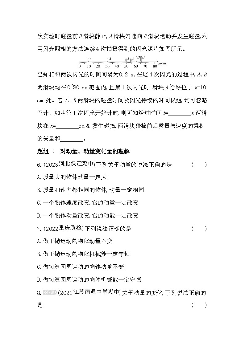 2024版高中同步新教材选择性必修第一册(人教版）物理 第一章 动量守恒定律 01-第1节 动量第3页