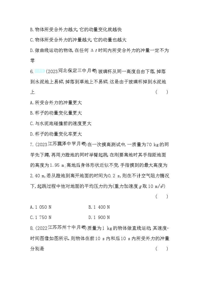 2024版高中同步新教材选择性必修第一册(人教版）物理 第一章 动量守恒定律 02-第2节 动量定理第3页