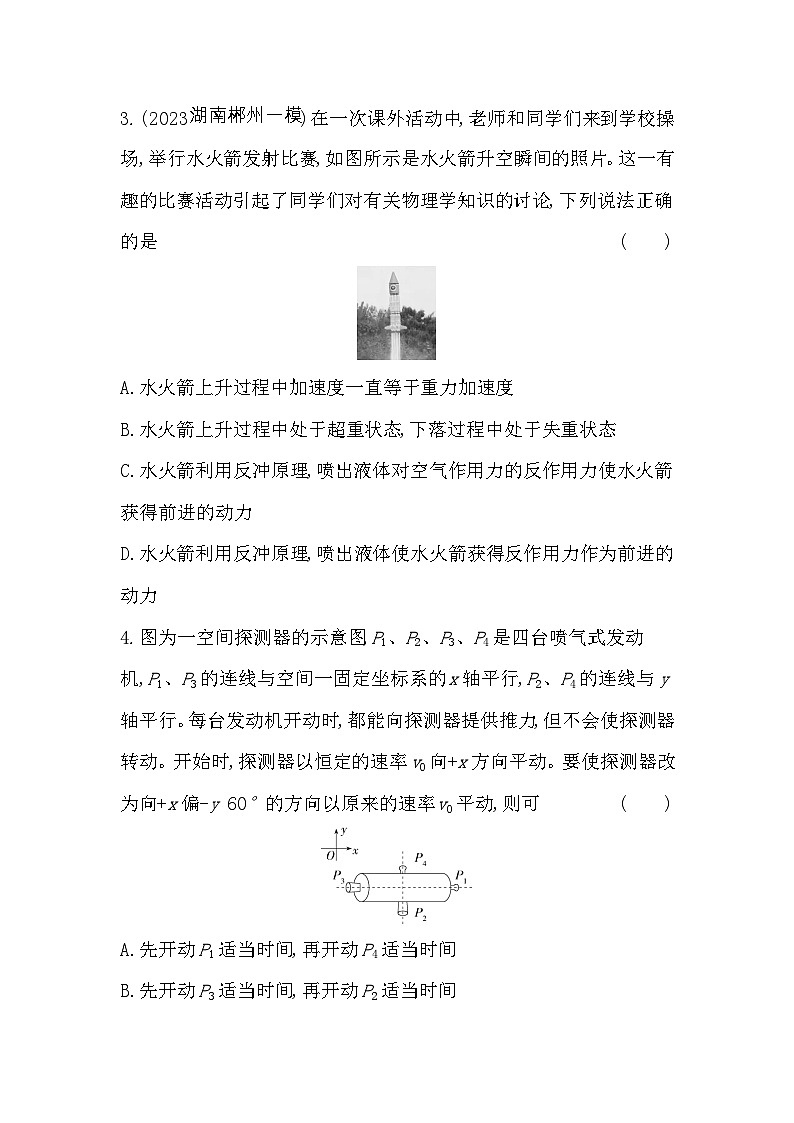 2024版高中同步新教材选择性必修第一册(人教版）物理 第一章 动量守恒定律 第6节 反冲现象 火箭 试卷02