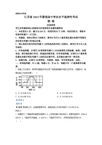 2023年江苏省高考真题——物理 （解析版）