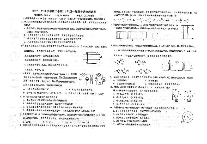 2017-2018学年河北省石家庄外国语学校高二下学期第一阶段考试物理试题 PDF版第1页