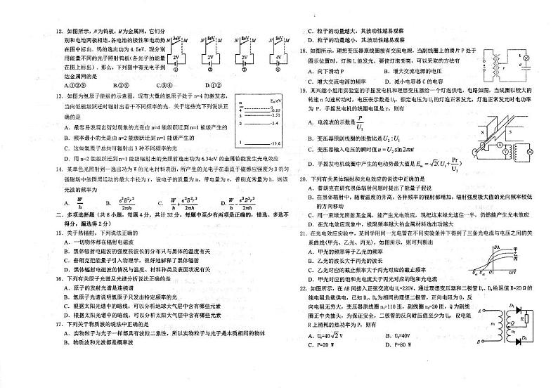 2017-2018学年河北省石家庄外国语学校高二下学期第一阶段考试物理试题 PDF版第2页