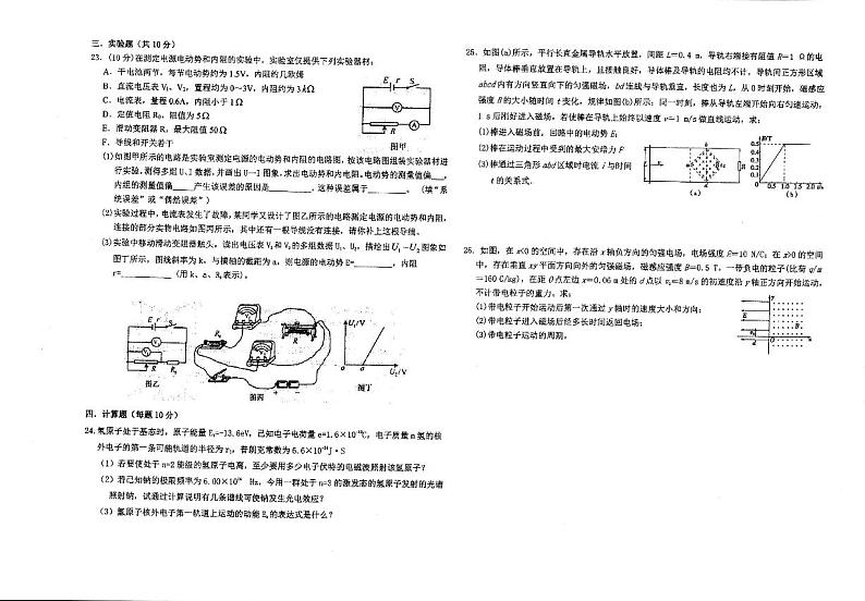 2017-2018学年河北省石家庄外国语学校高二下学期第一阶段考试物理试题 PDF版第3页