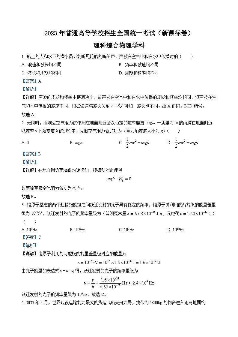 2023年高考新课标卷理综物理试题及答案解析（山西、吉林、黑龙江、安徽、云南）01