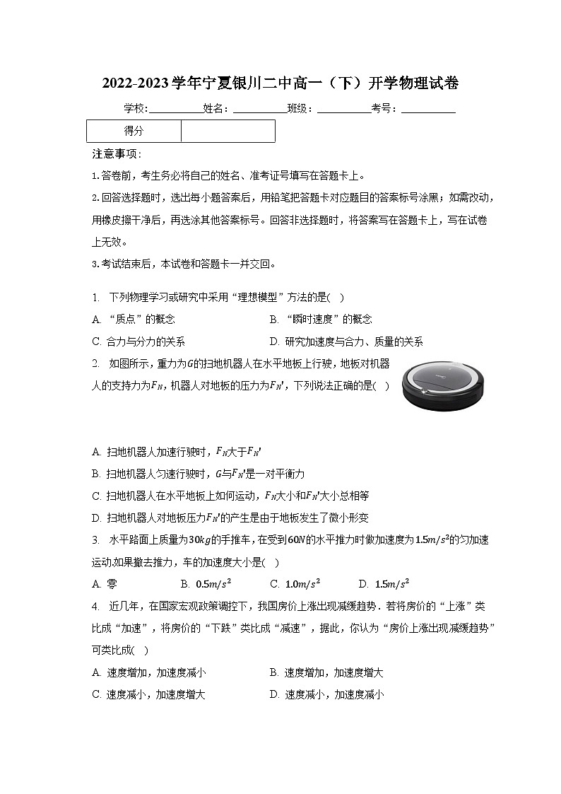 2022-2023学年宁夏银川二中高一（下）开学物理试卷（含解析）01