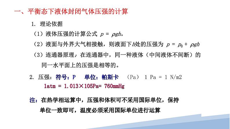 2.2专题： 封闭气体的压强和气体变质量问题（教学课件）-高中物理同步备课（人教版2019选择性必修第三册） - 副本02